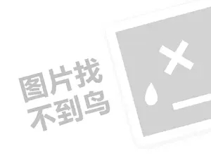 淘宝店铺如何提高营销效果？让你免费领取淘宝生意参谋，90天内让你看到不同！（创业项目答疑）